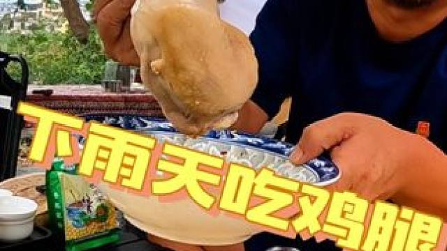 下雨天露营，沙大厨做清水煮鸡腿，绝了#流浪人 #漂泊