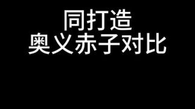 超觉斗魂双刻印同时打桩对比！ #命运方舟 #寻找命运方舟最有才的你 #命运方舟超觉时刻 #方舟超觉版