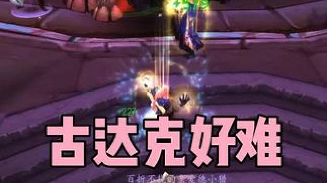 古达克好难 我们又发现了一个容易团灭的点 巫妖王之怒h怀旧服游戏攻略
