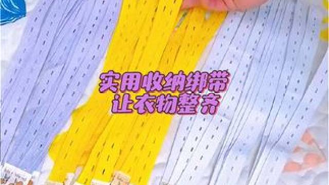 有了这给被子绑带，不管是家里的衣服、被子、还是毛毯收纳起来就特别方便，而且拿取也方便不会乱七八糟的#