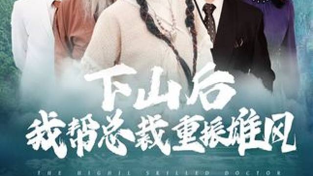 因为一个片段看了整部剧~