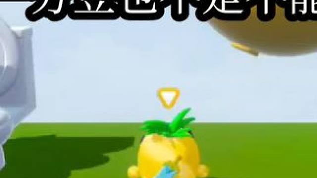 良心作者还是良心作者？ #蛋仔地图推荐 #蛋搭子灵感共创 #蛋仔派对 #蛋仔派对创作者激励计划 #奇