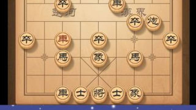 棋盘之上，楚河汉界分明，智勇之战在此一绝 #天天象棋 #象棋残局 #喜欢象棋关注我 #人生如棋