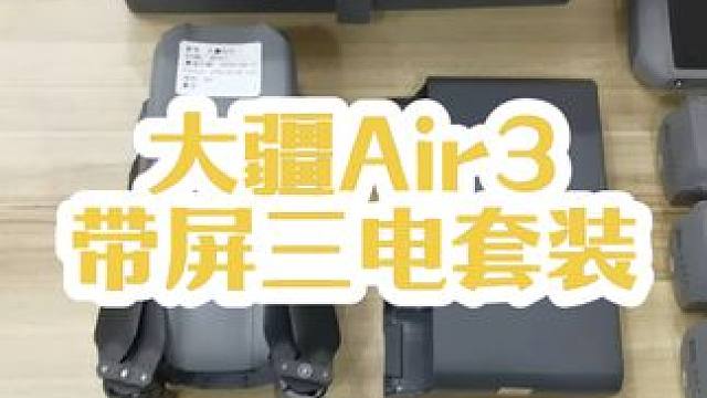 大疆air3带屏三电套装，感兴趣的兄弟们可以私信我。#大疆无人机 #air3无人机 #二手无人机