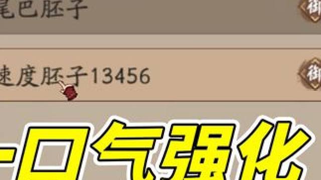 1000个速度胚子能出多少满速御魂？ #阴阳师 #我们一起玩过的阴阳师 #鬼金羊 #御魂强化 #阴阳