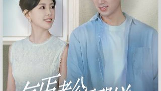 #新剧上线好看又上头快来一起追剧吧 #超好看的剧强烈推荐 #短剧推荐 #因为一个片段看了整部剧 #短