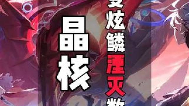 【晶核】放弃无敌的苦毒，选择一个超猛的湮灭蝴蝶套！ #晶核coa #晶核全民星计划 #晶核攻略