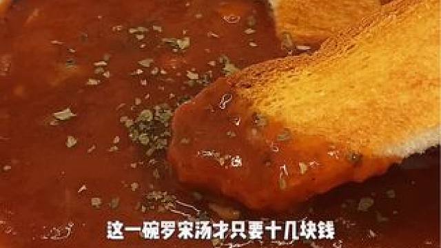 #百利奶油蘑菇浓汤 #奶油蘑菇汤 #罗宋汤 #天冷了吃点啥 #谁懂这碗汤的含金量啊