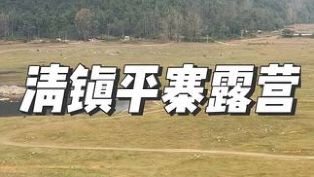 分享一个贵阳周边小众露营地 #贵阳露营推荐 #dou出你的私藏景点 #周末去哪玩 #露营 #贵阳游玩