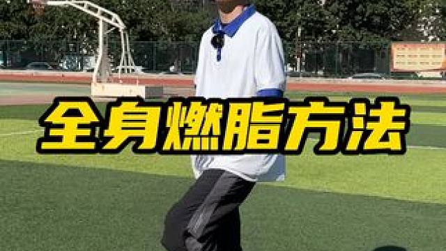 #跳绳 #北京任教练 #减脂 冬天来了 想减肉肉的可以按照这套方法训练