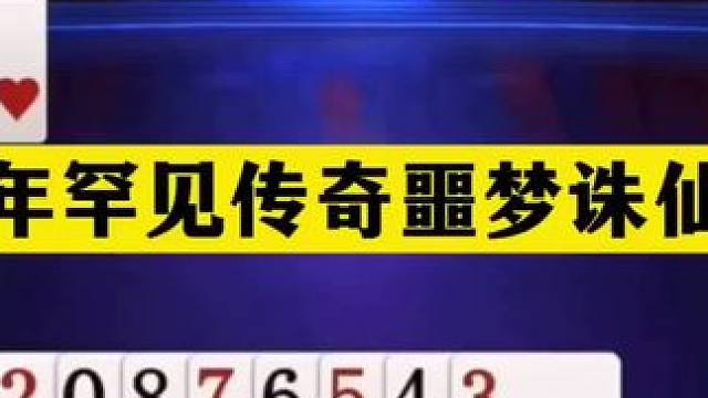 这牌真的太牛了 这牌真的太牛了