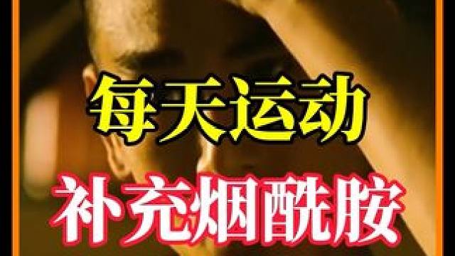 停止内耗 告别过去的自己，行动自律起来 同时也不要忘记每天补充维生素，铁子们也少熬夜 多运动#自律 