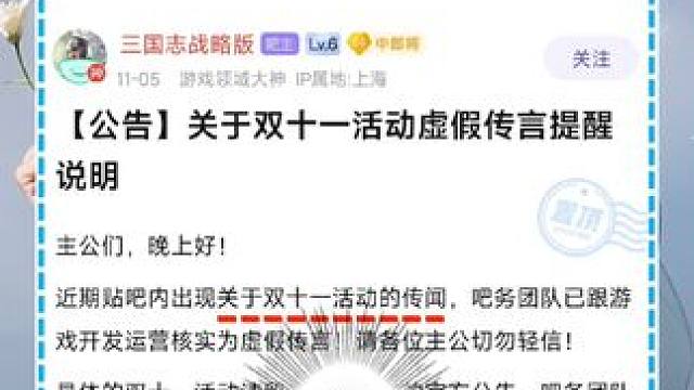 双十一，自选限定卡，真的假的？ #三国志战略版 官方发布辟谣公告，说没有自选卡