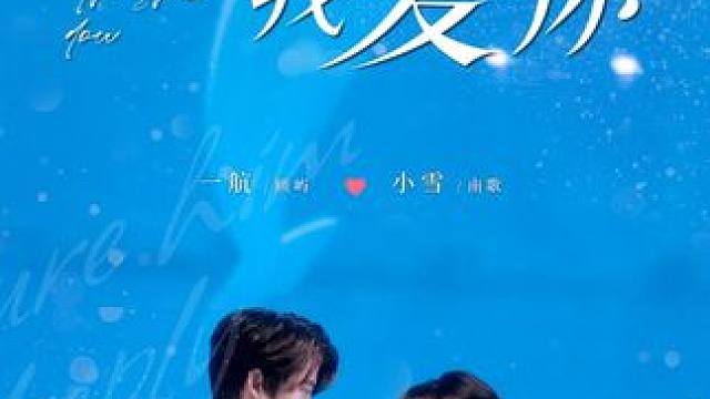 #碧海剧场 #月亮知道我爱你 #这样的霸道总裁谁不爱呢 #热播剧