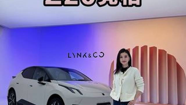 抢先体验 领克首款纯电SUV Z20 #新车抢先看 #领克Z20 #莉卡种草 #SUPEREV超级电