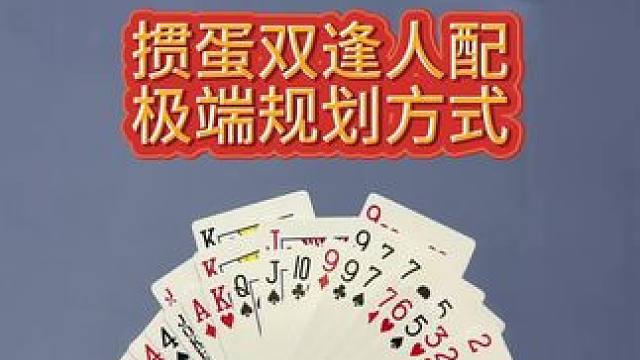 手里两个逢人配都不配炸弹，有谁见过#掼蛋#掼蛋技巧 #是时候展现真正的牌技了 #原创视频#微乐斗地主