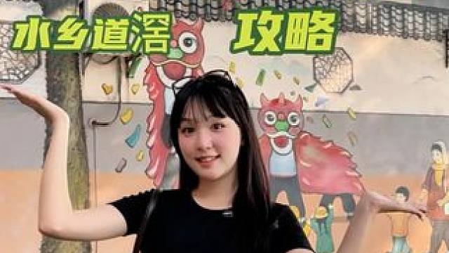 100元从早到晚狂炫5顿+特色景点打卡！东莞道滘，小众冷门城市出行攻略！记得收好！#发现宝藏小城 #