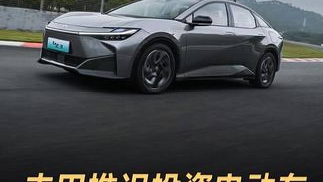 丰田推迟投资电动车，称将导致日本人大量失业 #丰田汽车  #电动汽车  #日本  #工作  #新能源