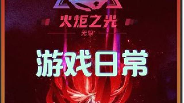 火炬SS6赛季最强打宝，10分钟打了一万火！ 人品大爆发！#火炬之光无限 #我的游戏日常 #手游推荐