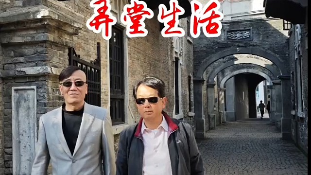 上海弄堂生活