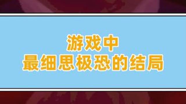 当恶作剧没有限度 #游戏剧情 #游戏结局 #小阿秋讲故事