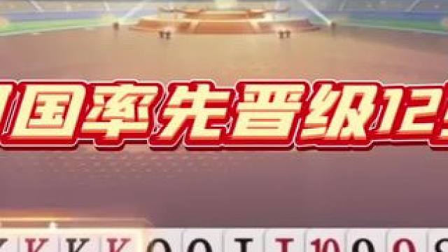 阿国时隔多月重返赛场占据风头#jj斗地主 #是时候展现真正的牌技了 #比赛现场 #内容启发搜索 #山