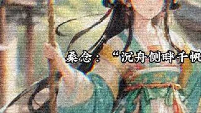 《病树枝头又逢春》 谢沉舟&桑念
“沉舟侧畔千帆过，病树前头万木春。”#配音 #病树枝头又逢春 #桑