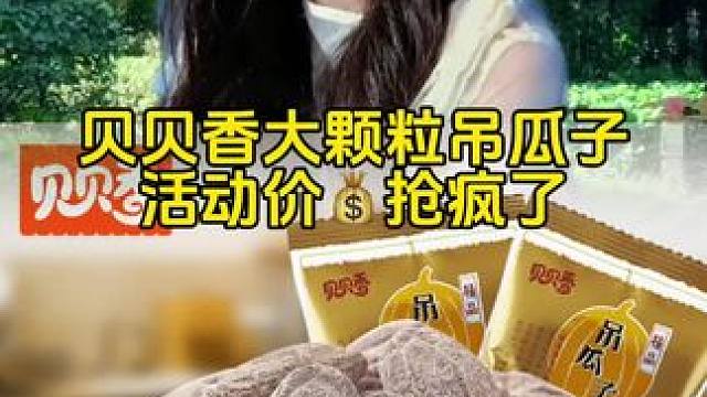 贝贝香大颗粒吊瓜子独立小包装散装新货正宗奶油味坚果炒货原味