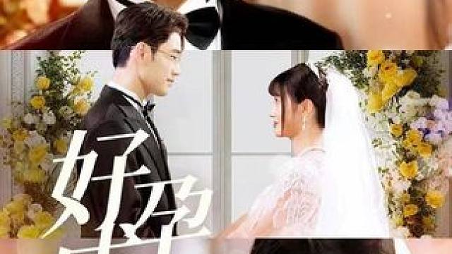 L5#匠心短剧#百亿好剧好看计划#好孕成双高冷佛爷放肆宠