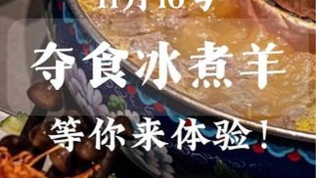 来禾木不能错过的一家美味火锅店，喜欢吃火锅的朋友们期待一波吧！#新疆是个好地方 #这店环境太好了 #