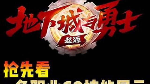 各职业65技能提前看！ #dnf手游 #dnf手游激励计划 #dnf手游65版本 #dnf手游攻略