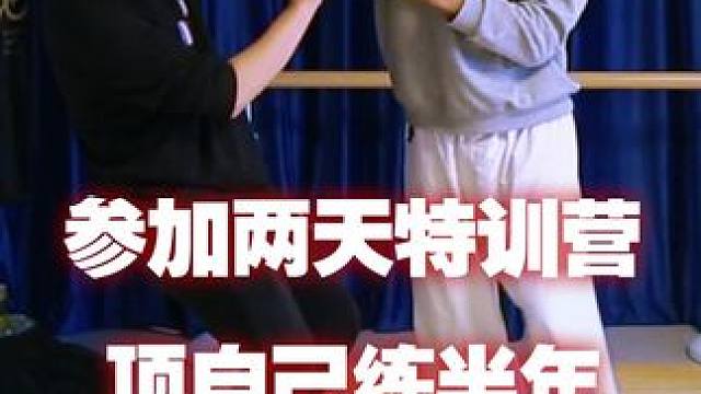 参加两天特训营顶自己练半年#防身 #功夫 #骨法擒拿
