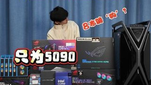4070主机2万9？只为更好的明天！ #diy电脑 #ROG全家桶 #ROG创世神 #电脑配置 #电