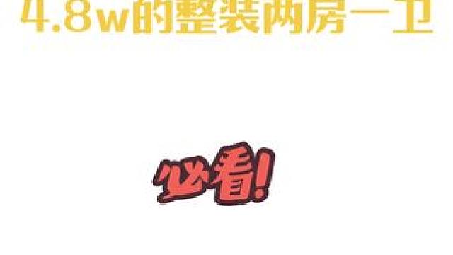 600一平的整装到底做完是个什么样子的，期待期待#旧房改造翻新 #二手房翻新 #施工现场实拍 #室内