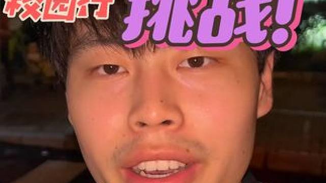 挑战北京最好十所高校之一 中国人民大学！乒乓球高手#时小洋 #挑战 #体育精神