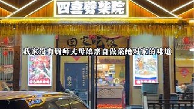 一家没有厨师的饭店，丈母娘亲自做菜，绝对家的味道