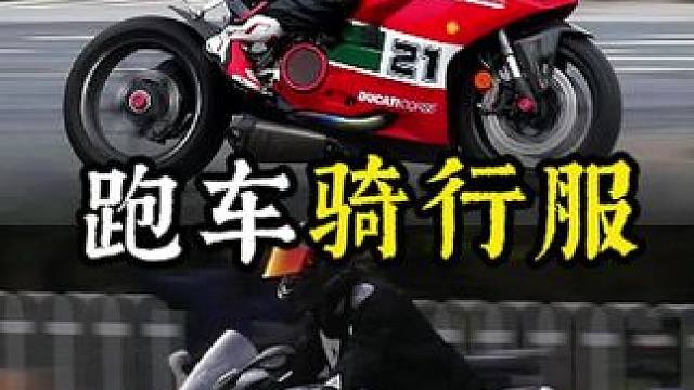 季节到了，跑车仿赛，骑行服，骑行裤，骑行靴，全套展示#摩托骑行服 #摩托骑行裤 #摩托骑行靴 #跑车