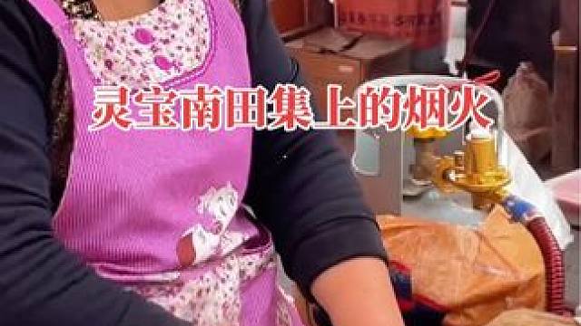 #农村大集人间烟火气  #地方特色美食 #家乡的味道 #人间烟火最抚人心 #把家乡的味道分享给大家