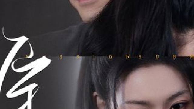 #臣服 #臣服大结局 #臣服后续 #因为一个片段看了整部剧