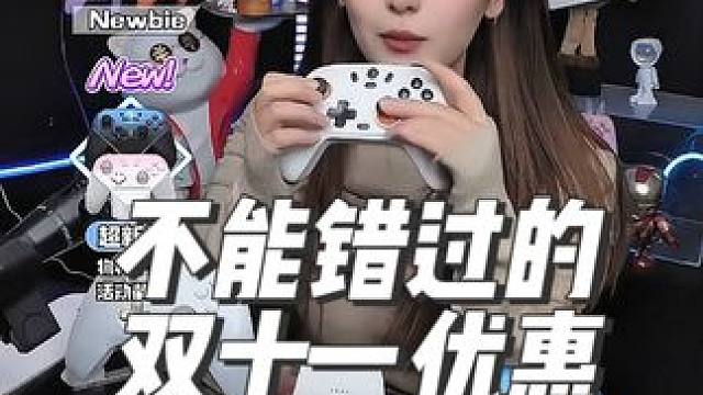 这个双十一，性价比这么高的手柄千万不能错过 #盖世小鸡 #手柄推荐 #游戏手柄 #启明星