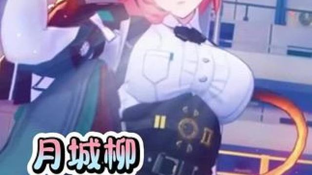 柳姐战斗好美#绝区零 #绝区零月城柳 #月城柳 #绝区零创作激励计划