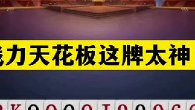 斗地主：战力天花板这牌太神了！铁牌惨遭背后黑手！三炮决战昆仑#斗