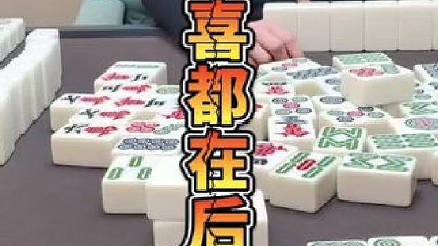 东门店：惊喜都在后面等着的 #四川麻将血战到底 #川麻阿志
#禁止向未成人提供纹身服务