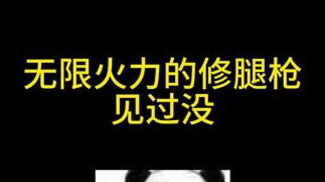 无限火力的修腿枪见过没 #三角洲行动 #三角洲行动欢乐剧场 #三角洲行动烽火地带  #一起来打三角洲