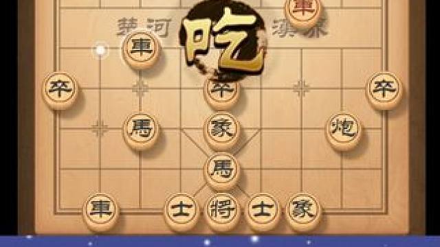 棋盘方寸间，智者风云起 #天天象棋 #象棋残局 #喜欢象棋关注我 #人生如棋