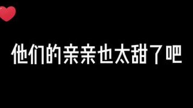亲亲可爱#广播剧 #广播剧推荐 #双男主 #睡前广播剧推荐 #花间FM