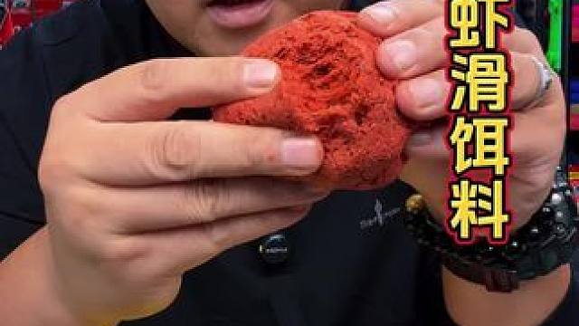 一包搞定鲜虾饵料 秋冬季节钓鱼，鲜虾饵那是必备的，我们这款一包搞定，新手也能开出很好的状态。#鱼饵推