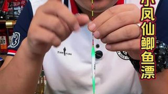 小凤仙轻口鲫鱼漂 秋冬季节，你的鲫鱼浮漂选对了吗？浮漂不选对，鱼货不可能会多。#浮漂鱼漂 #钓鲫鱼 