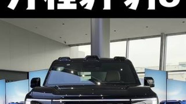 2025款 方程豹 豹8 高配版7座#豹8#方程豹