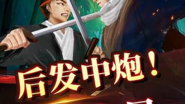 经典大师 后发中炮 #象棋 #高手过招 #jj象棋